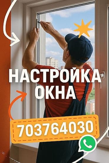 Окно: Ремонт at lalafo.kg Окно: Ремонт