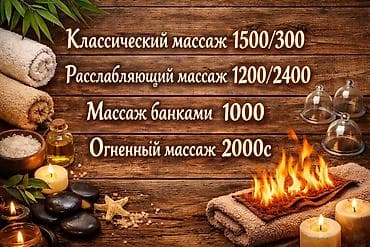 Массаж at lalafo.kg Массаж