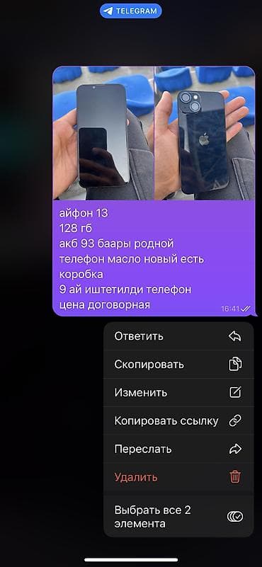 IPhone 13, Новый, 128 ГБ, Защитное стекло, Чехол, Зарядное устройство, 91 % at lalafo.kg IPhone 13, Новый, 128 ГБ, Защитное стекло, Чехол, Зарядное устройство, 91 %
