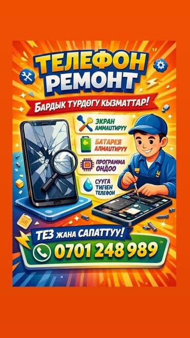Профессиональный ремонт телефонов - Быстро, качественно, хорошие цены at lalafo.kg Профессиональный ремонт телефонов - Быстро, качественно, хорошие цены