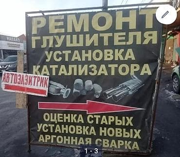 Требуется Автомеханик - Автосварщик, Менее года опыта, Обучение at lalafo.kg Требуется Автомеханик - Автосварщик, Менее года опыта, Обучение