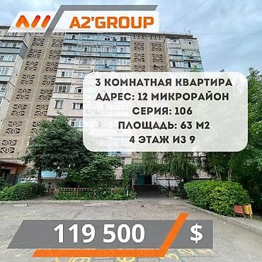 3 бөлмө, 63 м², 106-серия, 4 кабат lalafo.kg да 3 бөлмө, 63 м², 106-серия, 4 кабат