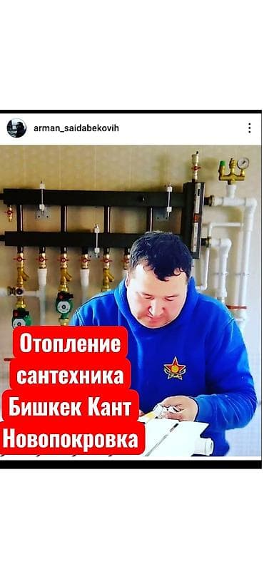 Отопление at lalafo.kg Отопление