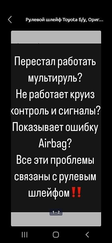Руль тарткычтар: Руль шлейфи Lexus Жаңы, Аналог, Кытай lalafo.kg да — 1 Руль тарткычтар: Руль шлейфи Lexus Жаңы, Аналог, Кытай — 1