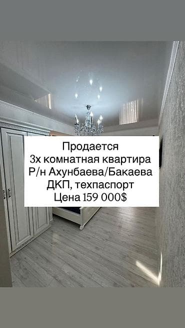 3 бөлмө, 108 м², Элитка, 2 кабат, Евроремонт lalafo.kg да 3 бөлмө, 108 м², Элитка, 2 кабат, Евроремонт