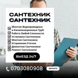 Услуги сантехника — срочный вызов. - Современный монтаж сантехники и at lalafo.kg Услуги сантехника — срочный вызов. - Современный монтаж сантехники и