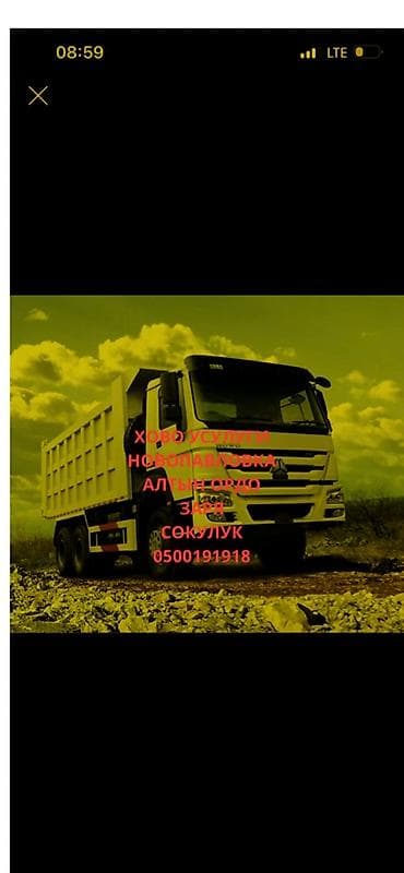 Заказать Хово, Вывоз строй мусора, 25000 тонн at lalafo.kg Заказать Хово, Вывоз строй мусора, 25000 тонн