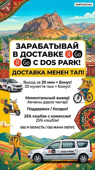 Требуется На самокате, Пеший курьер, Автокурьер Полный рабочий день, Шестидневка, Обучение, Студент at lalafo.kg — 1 Требуется На самокате, Пеший курьер, Автокурьер Полный рабочий день, Шестидневка, Обучение, Студент — 1