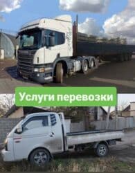 📦 Жүк ташуу кызматтары — Бишкек жана Чүй облусу боюнча! 🚛 Фура жана at lalafo.kg 📦 Жүк ташуу кызматтары — Бишкек жана Чүй облусу боюнча! 🚛 Фура жана