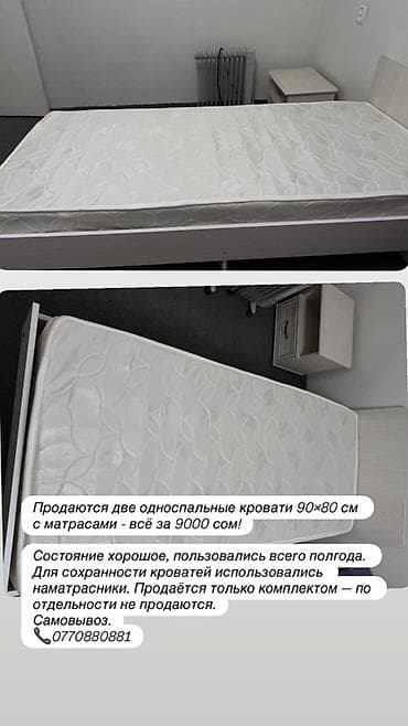 Односпальная кровать, С матрасом, длина - 80 см at lalafo.kg Односпальная кровать, С матрасом, длина - 80 см