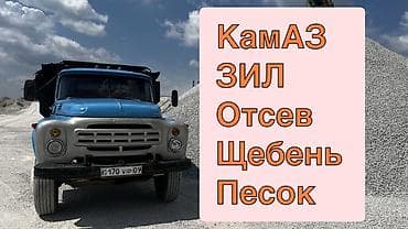 Услуги по доставке нерудных материалов самосвалами. Доступные at lalafo.kg Услуги по доставке нерудных материалов самосвалами. Доступные