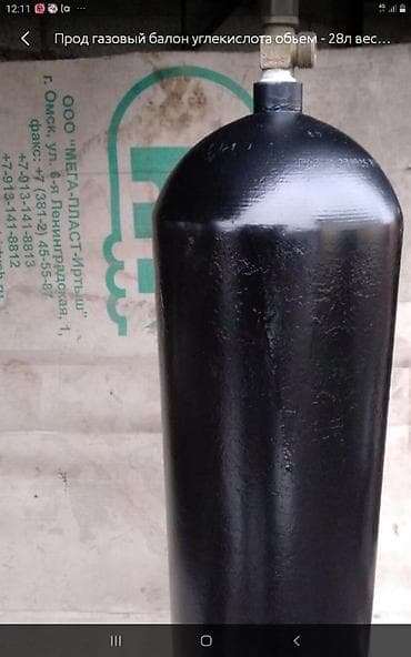 Прод газовый балон углекислота обьем - 28л вес 29 кг at lalafo.kg Прод газовый балон углекислота обьем - 28л вес 29 кг
