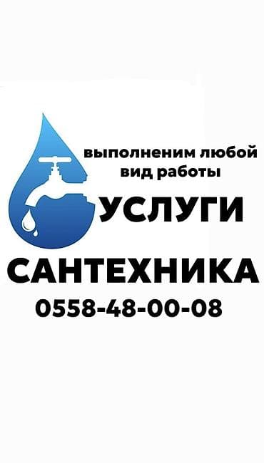 Сантехник. Больше 6 лет опыта at lalafo.kg Сантехник. Больше 6 лет опыта