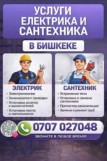 Электрик | Установка счетчиков, Установка стиральных машин, Демонтаж электроприборов Больше 6 лет опыта at lalafo.kg — 4 Электрик | Установка счетчиков, Установка стиральных машин, Демонтаж электроприборов Больше 6 лет опыта — 4