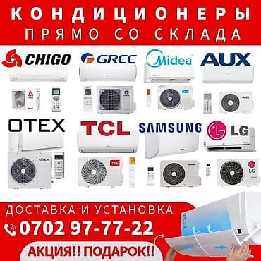 Сплит-система, Новый, Инверторный at lalafo.kg Сплит-система, Новый, Инверторный