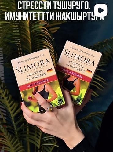 Средство для похудения, Пакетики/саше, Контроль аппетита, Универсальный at lalafo.kg Средство для похудения, Пакетики/саше, Контроль аппетита, Универсальный