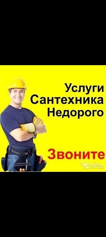 Сантехник сантехник сантехник сантехник сантехник сантехник сантехник at lalafo.kg Сантехник сантехник сантехник сантехник сантехник сантехник сантехник
