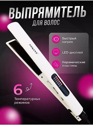 Выпрямитель для волос Sokany HS-025 Кнопка питания для управления at lalafo.kg Выпрямитель для волос Sokany HS-025 Кнопка питания для управления