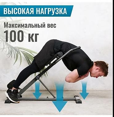Тренажер для гиперэкстензии, предназначенный для тренировки мышц спины at lalafo.kg Тренажер для гиперэкстензии, предназначенный для тренировки мышц спины