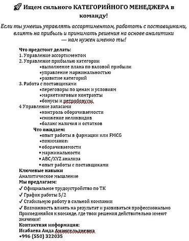 🚀 Ищем сильного КАТЕГОРИЙНОГО МЕНЕДЖЕРА в команду! Если ты умеешь at lalafo.kg 🚀 Ищем сильного КАТЕГОРИЙНОГО МЕНЕДЖЕРА в команду! Если ты умеешь