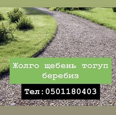 Derways: Щебень, Для дороги, Хово at lalafo.kg — 1 Derways: Щебень, Для дороги, Хово — 1