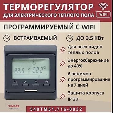 Представляю вашему вниманию программируемый терморегулятор с Wi-Fi для at lalafo.kg Представляю вашему вниманию программируемый терморегулятор с Wi-Fi для