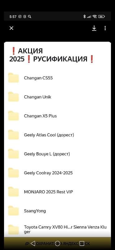 Русификация китайских машин 2000 at lalafo.kg Русификация китайских машин 2000