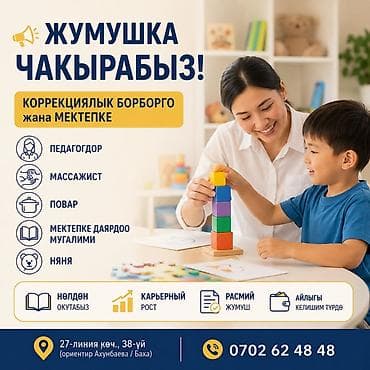 📢 КОРРЕКЦИЯЛЫК БОРБОРГО жана МЕКТЕПКЕ ЖУМУШКА ЧАКЫРАБЫЗ! Керектүү at lalafo.kg 📢 КОРРЕКЦИЯЛЫК БОРБОРГО жана МЕКТЕПКЕ ЖУМУШКА ЧАКЫРАБЫЗ! Керектүү