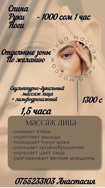 Массаж | Лимфодренажный массаж | Консультация at lalafo.kg Массаж | Лимфодренажный массаж | Консультация