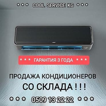 Сплит-система, Новый, 20-25 м², Классический at lalafo.kg Сплит-система, Новый, 20-25 м², Классический