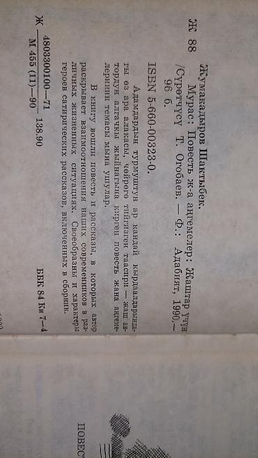 Редкое издание книги История Киргизской ССР. 1978 ГОД. Тираж книги at lalafo.kg — 7 Редкое издание книги История Киргизской ССР. 1978 ГОД. Тираж книги — 7