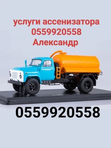 Услуги ассенизатора. - Откачка и вывоз жидких бытовых отходов из at lalafo.kg Услуги ассенизатора. - Откачка и вывоз жидких бытовых отходов из
