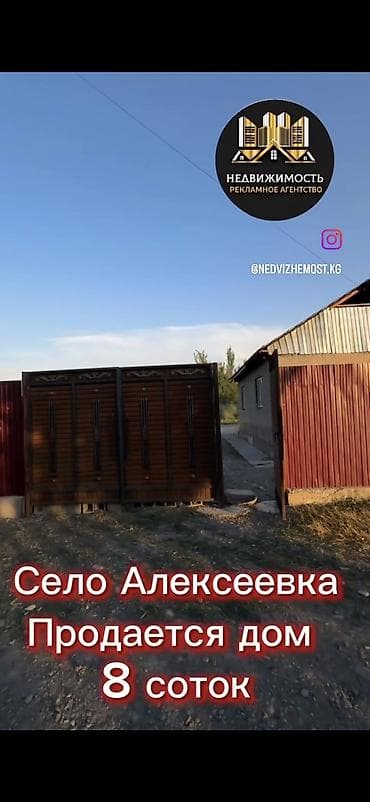 Село Алексеевка. Продается дом на участке 8 соток at lalafo.kg Село Алексеевка. Продается дом на участке 8 соток
