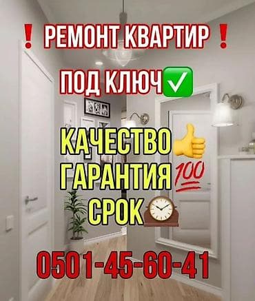Ремонт квартир «под ключ». - Полный комплекс работ: от демонтажа и at lalafo.kg Ремонт квартир «под ключ». - Полный комплекс работ: от демонтажа и