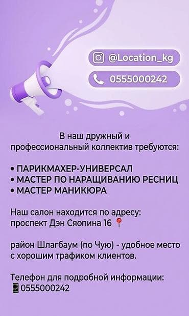 Парикмахер Универсал. Процент at lalafo.kg Парикмахер Универсал. Процент