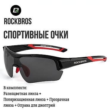 Спортивные очки ROCKBROS (Комплект 3-в-1) 🕶 Профессиональная защита at lalafo.kg Спортивные очки ROCKBROS (Комплект 3-в-1) 🕶 Профессиональная защита