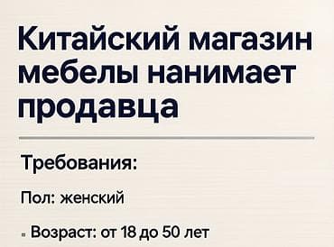 Требуется Продавец-консультант в Супермаркет, График: Гибкий график, % от продаж, Полный рабочий день at lalafo.kg Требуется Продавец-консультант в Супермаркет, График: Гибкий график, % от продаж, Полный рабочий день