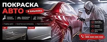Покраска авто в г.Кара-Балта — Убираем царапины и вмятины — Подбор at lalafo.kg Покраска авто в г.Кара-Балта — Убираем царапины и вмятины — Подбор