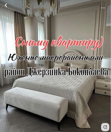 Сниму квартиру. Не на долгий срок минимум на месяц! Ищу аренду в at lalafo.kg Сниму квартиру. Не на долгий срок минимум на месяц! Ищу аренду в