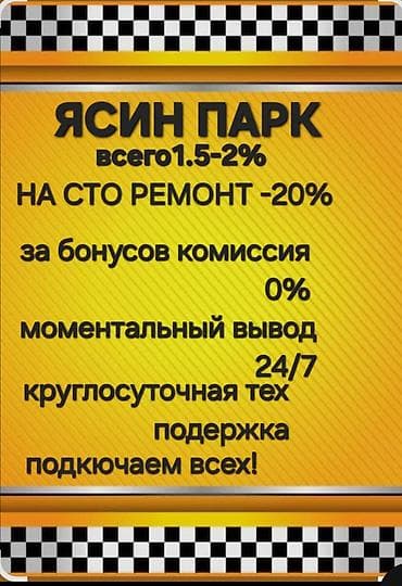 Требуется Водитель такси Техподдержка at lalafo.kg Требуется Водитель такси Техподдержка