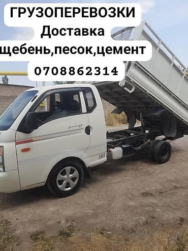 Услуги грузоперевозок самосвалом. - Доставка инертных материалов at lalafo.kg Услуги грузоперевозок самосвалом. - Доставка инертных материалов