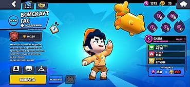 Скин «Бойскаут Гас» для Brawl Stars - Редкость: сверхредкий боец at lalafo.kg Скин «Бойскаут Гас» для Brawl Stars - Редкость: сверхредкий боец