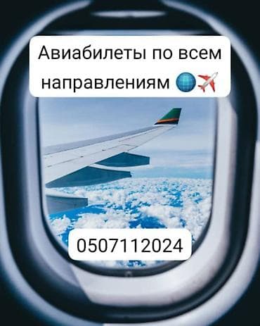 Авиабилеты по всем направлениям - Подбор рейсов по всему миру: прямые at lalafo.kg Авиабилеты по всем направлениям - Подбор рейсов по всему миру: прямые