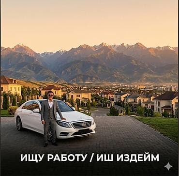 РЕЗЮМЕ: Личный / Семейный / Корпоративный водитель Возраст: 50 лет at lalafo.kg РЕЗЮМЕ: Личный / Семейный / Корпоративный водитель Возраст: 50 лет
