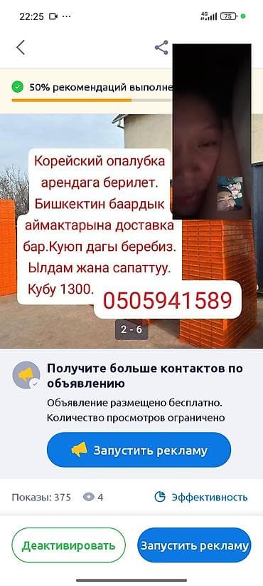 Опалубка Монолитная, Стальная at lalafo.kg Опалубка Монолитная, Стальная