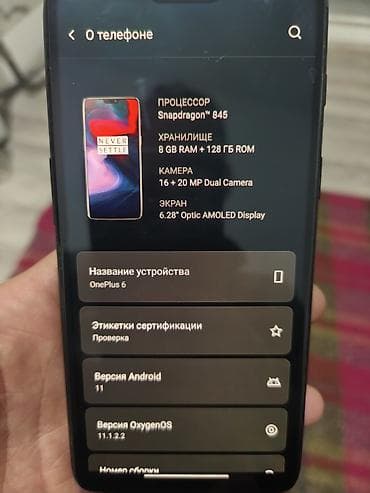 OnePlus 6, Б/у, 128 ГБ, цвет - Черный, 2 SIM at lalafo.kg OnePlus 6, Б/у, 128 ГБ, цвет - Черный, 2 SIM