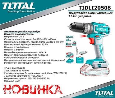 Араалар: ПРОДАЕМ НОВЫЕ Инструменты и техника TOTAL И PIT для дома и участка lalafo.kg да — 3 Араалар: ПРОДАЕМ НОВЫЕ Инструменты и техника TOTAL И PIT для дома и участка — 3