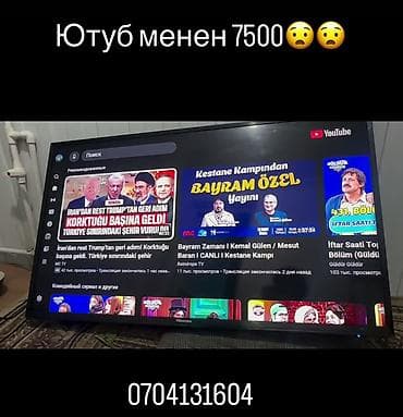 Смарт‑телевизор с поддержкой YouTube - Доступ к приложению YouTube at lalafo.kg Смарт‑телевизор с поддержкой YouTube - Доступ к приложению YouTube