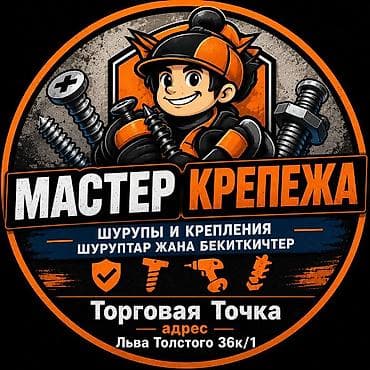 Бекитүүчү элементтер: Надёжный магазин крепежа для строительства, ремонта и производства. У lalafo.kg да — 1 Бекитүүчү элементтер: Надёжный магазин крепежа для строительства, ремонта и производства. У — 1