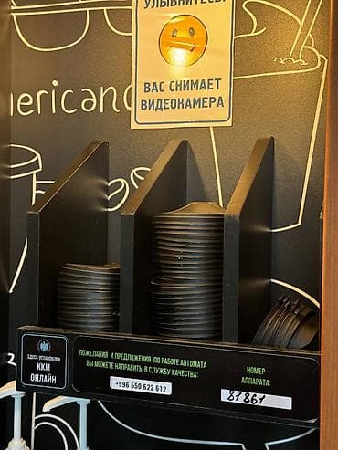 Кызмат көрсөтүүлөр чөйрөсү: Продается кофейня самообслуживания. Для пасивного заработка. Самое lalafo.kg да — 7 Кызмат көрсөтүүлөр чөйрөсү: Продается кофейня самообслуживания. Для пасивного заработка. Самое — 7